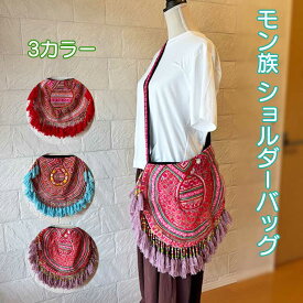 モン族刺繍 モン族バッグ バッグ ショルダーバッグ レディース カジュアル アジアン雑貨 アジアンファッション 幅広ショルダー 通学 通勤 プレゼント 個性的