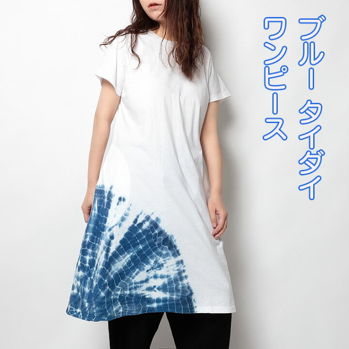 楽天市場】ブルー タイダイ柄 ワンピース サマーワンピース dress  