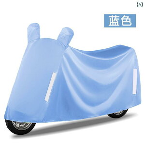 電動自転車カバー バイクカバー オックスフォード生地 厚手 丈夫 防水 防塵 撥水 汎用 多用途 雨よけ 自転車用カバー 屋外 収納 ブルー グレー ブラック ワインレッド シンプルデザイン