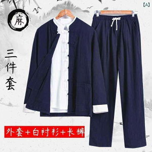 唐装 男性用 中高年 三点セット ジャケット シャツ パンツ 太極拳 武術服 伝統衣装 民族調 麻 リネン素材 居士服 普段使い リラックスウェア 盤扣 立ち襟 薄手 ミドル丈 ゆったり 紺 黒 青灰