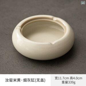 灰皿 アッシュトレイ クリーム色 ベージュ 汝窯 蓋付き 陶器 陶磁器 セラミック 焼き物 シンプル 家庭用 オフィス用 デスク リビング 書斎 インテリア 置物 飾り物 防風 灰飛び防止