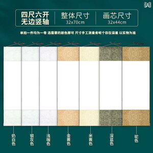 書画用品 宣紙 無地 半生熟紙 厚口 表装済み 掛け軸 巻物 長巻 中堂軸 書道 絵画 水墨画 作品制作