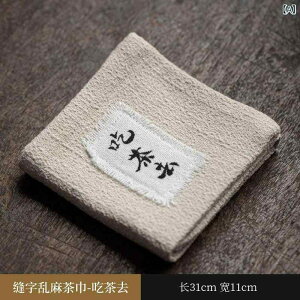 茶巾 中華風 禅スタイル 高級感 上質 家庭用 普段使い 吸水性 速乾性 厚手 両面 茶卓拭き ふきん 急須お手入れ 養壺タオル 茶道具 茶布 布製(x2)