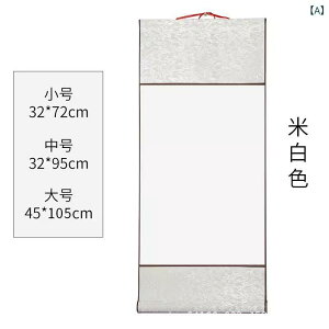 掛け軸 厚手 無地 宣紙 書道 画仙紙 蝋染め 金散らし 半生熟 巻物 アンティーク調 壁掛け 書画作品 水墨画用 米白色 万年紅 黄色 レトロカラー 創作 絵画 展示用