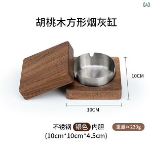 灰皿 無垢材 ブラックウォールナット 木製 蓋付き 防灰 防風 シンプル モダン おしゃれ 家庭用 オフィス用 リビング 卓上 アッシュトレイ インテリア プレゼント 贈り物