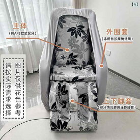 マッサージチェアカバー 伸縮性 布製 電動マッサージチェア用 分割式 ポリエステル 洗濯可能 取り外し可能 防塵 剥がれ防止 保護 モダン シンプル