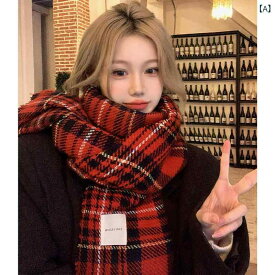 マフラー レディース 女性用 韓国系 チェック柄 赤 レッド 秋冬 アクリル カシミヤタッチ 高級感 防寒 保温 暖かい 柔らか 合わせやすい おしゃれ 普段使い 通勤