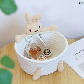 収納かご コットンロープ 手編み バスケット かわいい ウサギ クマ 卓上 小物入れ 玄関 リビング 化粧品 雑貨 おしゃれ ナチュラル アイボリー ピンク グレー カーキ