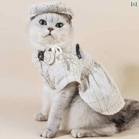 ペット服 犬 猫用 韓国 インスタ風 ツイード調 セットアップ 帽子付き ジャケット スカート おしゃれ かわいい お出かけ フォーマル 普段使い ポリエステル 白 黒