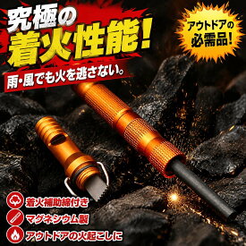 着火ライター 火打ち石 火起こし 焚き火 メタルマッチ 着火剤 ペン型 災害 アウトドア キャンプ