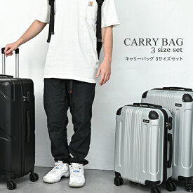 スーツケース　キャリーバッグ（大、中、小3個セット）　HW317/HW318(同色同型が3サイズ、旅行用カバン、スーツケース、キャリーケース、出張、旅行)