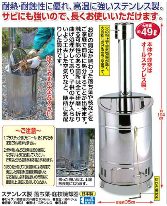 楽天市場】ステンレス製 落ち葉・庭枝焼却器(日本製 焼却炉 家庭用 