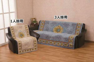 イタリア製ソファカバー マルゲリータ 1人掛用 2人掛用 3人掛用 (おしゃれ 装着簡単 洗える フィット式 新生活 インテリア イスカバー 丸洗いOK)