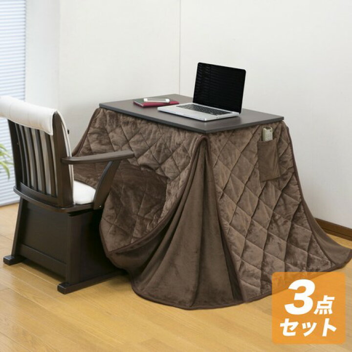 楽天市場】パーソナルこたつ3点セット こたつ＋布団＋チェア（こたつ  