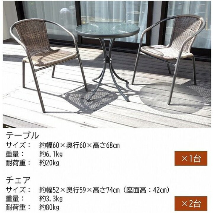 楽天市場】ラタン調ガーデンチェア・ガラステーブル3点セット（TAN-723