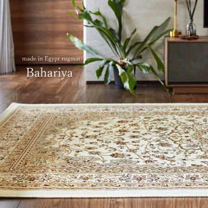ウィルトン織ラグ メダリオン柄 エジプト製 「バハレイヤ」 2カラー/4サイズ(ラグ カーペット ラグマット 敷物 絨毯 リビング 子供部屋 ホットカーペットカバー ホットカーペット オール