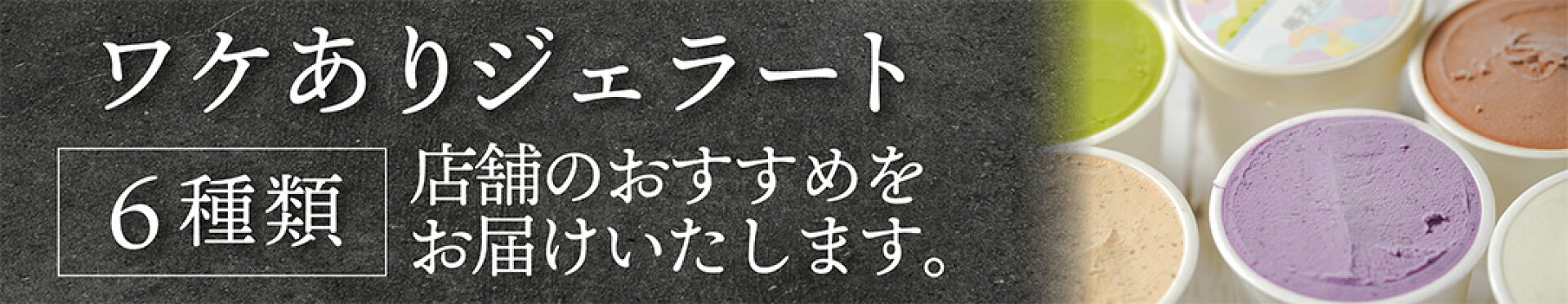 鳴子農園ジェラート訳あり