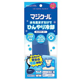 大作商事 【最新】MAGICOOL(マジクール) 冷却ネッククーラー ネイビー M(ふつう) 日本製ポリマー採用 水を含ますだけでひんやり冷却20時間
