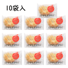 【銀の汐　アップルパイ10袋入り】アップルパイ/あっぷるぱい/美味しいパイ/訳ありパイ個包装/