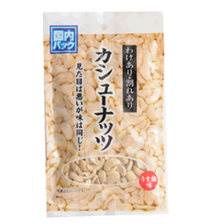 品質検査済 楽天市場】【わけあり・割れあり カシューナッツ100g その他