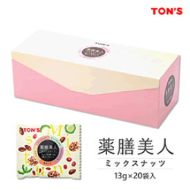 【TON'S　薬膳美人ミックスナッツ13g×20袋】個包装/食べきり/アーモンド/ゴーヤチップス/スナック小豆/クコの実/クルミ/東洋ナッツ食品/東洋ナッツ薬膳美人