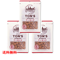 【送料無料】【東洋ナッツ食品　食塩無添加アーモンド90g×3袋】 ローストアーモンド/食塩なし/無添加ア…