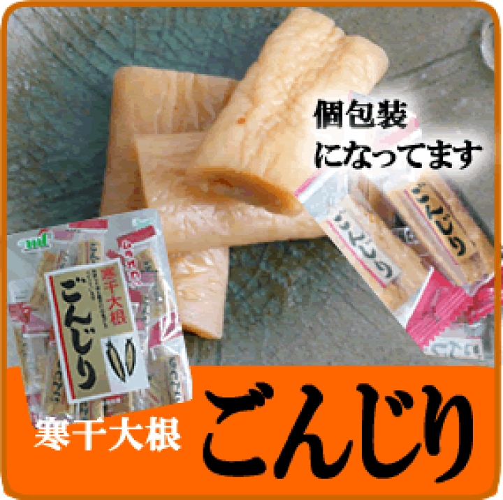楽天市場】【送料無料】【ムラオカごんじり75g】10袋×18箱 寒干大根