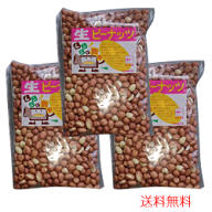 豆ごころイシカワ　生ピーナッツ400g×3袋セット　お好きな調理方法・お味をお楽しみください