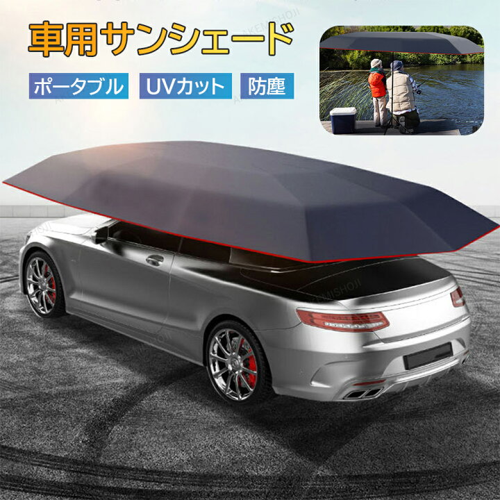 楽天市場】カーテント サンシェード 車 カーカバー 電動型 全自動開閉 