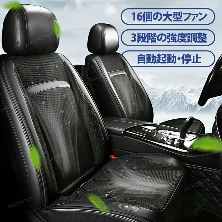 楽天市場】車用 クールシート 3段階風量調節 マッサージ 汎用 12V/24V 
