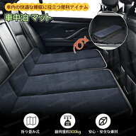 車中泊 マット 折りたたみ 後部座席 車用ベッド 車中泊マット 車中泊グッズ 後部座席マット 折畳み 車中…
