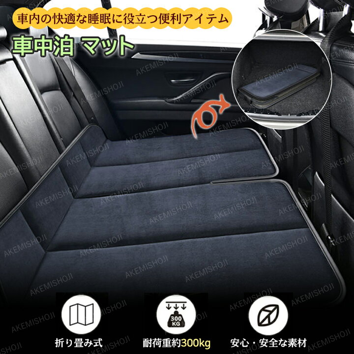 楽天市場】【12％OFFクーポンで、6/26迄】車中泊 マット 折りたたみ 