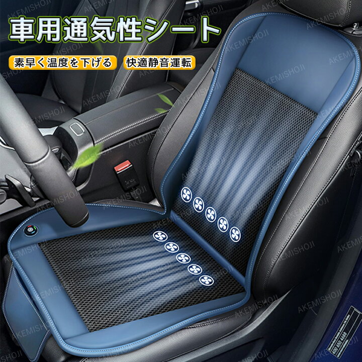 クールシートファン付蒸れ対策