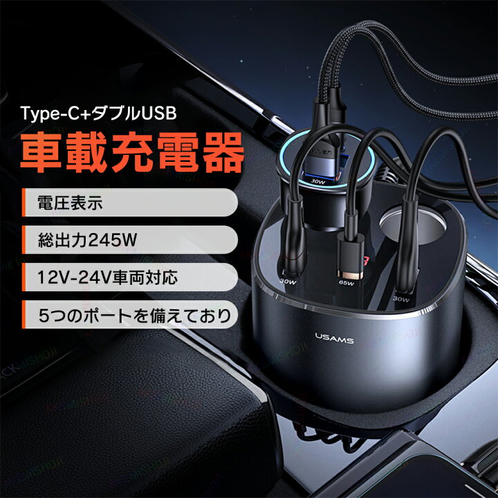 楽天市場】シガーソケット 急速充電 5台同時に充電 カーチャージャー 