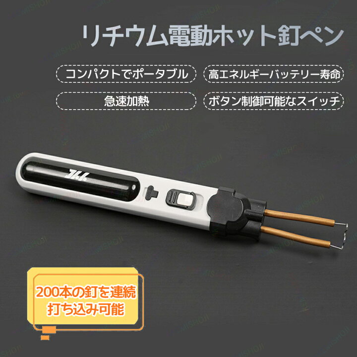 楽天市場】ホッチキス溶接機 自動車ホットメルト 溶接釘 バンパー補修 