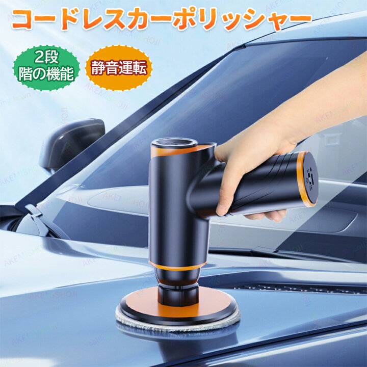 楽天市場】ポリッシャー カーポリッシャー 研磨作業用 コードレス 車用 