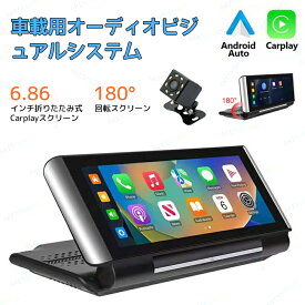 6.86インチ 車載用モニター ドライブレコーダー 折りたたみ式スクリーン 車載用ディスプレイ ワイヤレスカープレイ 180°折り畳み フロントモニター 車用 オンダッシュモニター バックカメラ搭載 USB Type-C入力 Bluetooth スマートフォン
