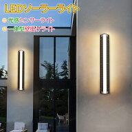 光感センサーライト ソーラーライト LED 壁掛け 屋外 配線不要 明るい 外灯 玄関 超高輝度 ガーデンライ…