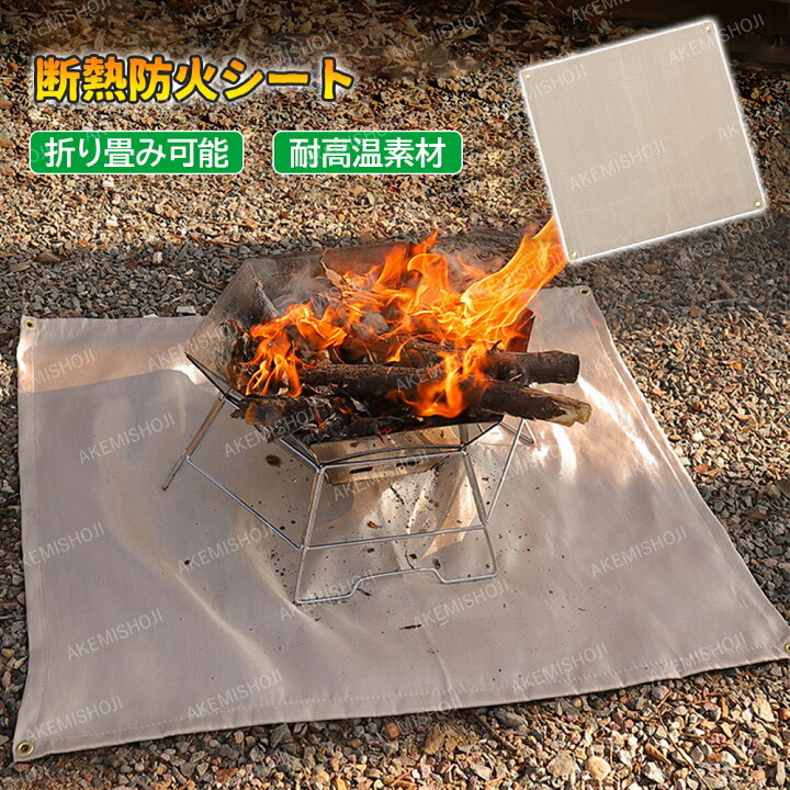 楽天市場】焚き火シート 防火布 耐熱 断熱シート 防火シート 