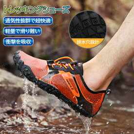 ハイキングシューズ トレッキングシューズ サンダル アウトドア スポーツシューズ アクアシューズ 登山靴 山登り ロッククライミング マリンシューズ 水陸両用 キャンプシューズ 排水機能 軽量 通気性 便利
