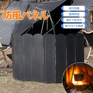 大型風防板 ウインドスクリーン シールド 風除けパネル 防風板 耐久性 安定性 コンパクト 折り置み式 遮熱板 風よけ 焚き火スクリーン パネル テント キャンプ 軽量 コンパクト アウトドア B