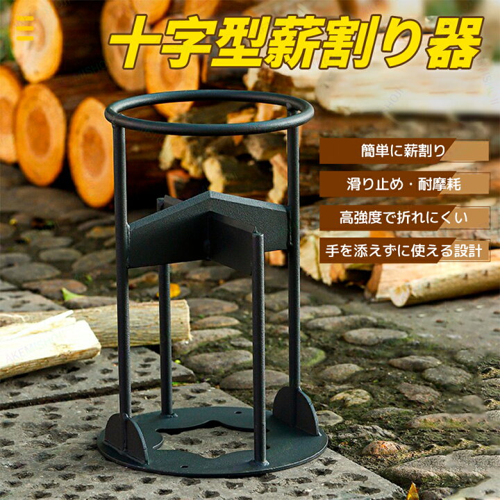 楽天市場】薪割り機 薪づくり 焚き付けづくり 据置型 斧 おしゃれ 薪 