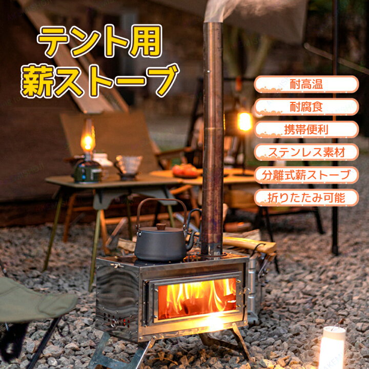 楽天市場】薪ストーブ キャンプストーブ キャンプ用品 テント用 