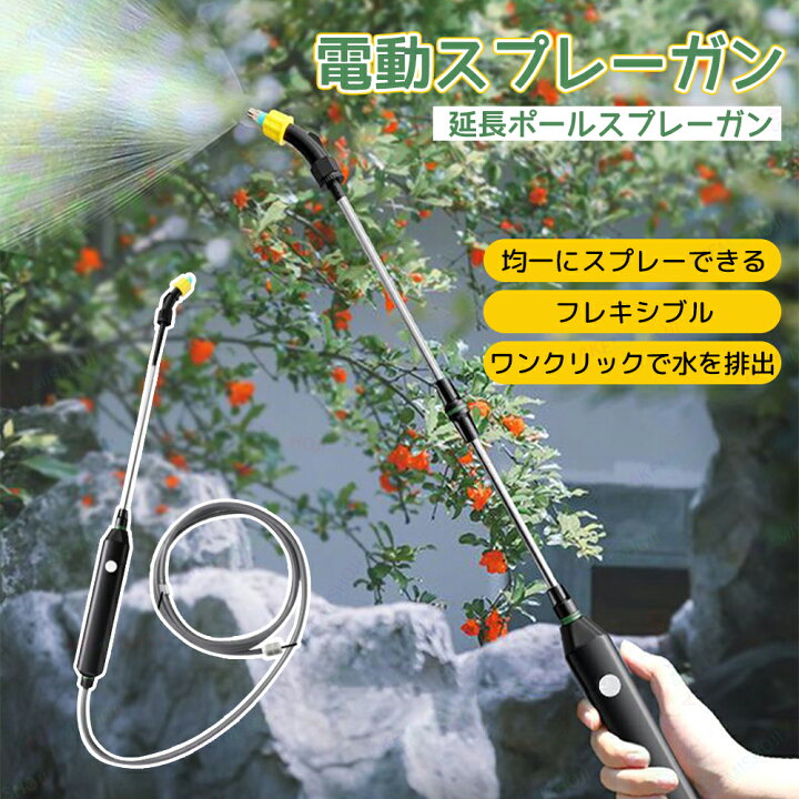 楽天市場】噴霧器 電動噴霧器 スプレー 充電式 散布機 電動スプレー 