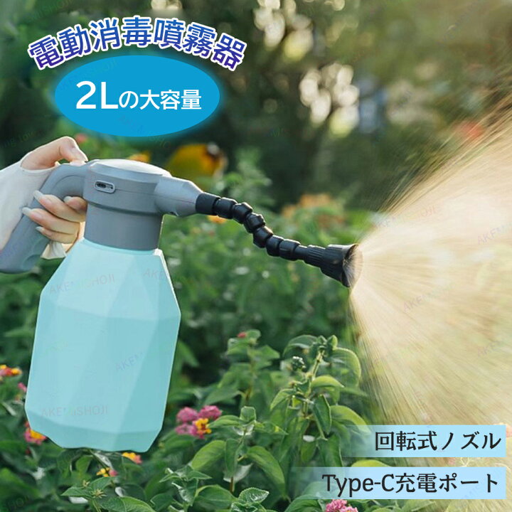 楽天市場】スプレーガン 電動消毒 噴霧器 ナノスプレーガン アルコール 