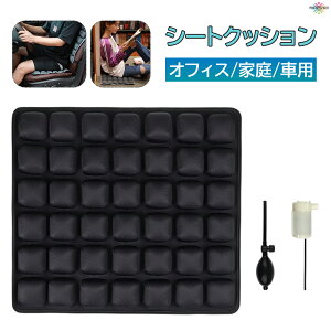 クッション シートクッション カークッション 運転クッション 自宅用 椅子 空気入れ 水入れ クッション 衝撃吸収 夏 ふんわり 通気性 人間工学 座布団 車 カバー 車載 座布団 尻痛み 運転 マ