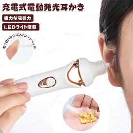 【5%OFF 10/11迄】耳かき 耳掃除 耳掃除機 電動耳かき みみそうじ 自動耳かきリ ラックス USB 充電 吸引式 吸引力 耳 耳垢 耳あか ごっそり イヤークリーナー 耳クリーナー クリーナー セット グッズ 電動 振動 介護 子供 子供用 赤ちゃん みみあか