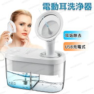 【5%OFF 10/11迄】電動耳洗浄器 耳洗浄機 洗浄 耳掃除 多機能 耳垢掃除機 電動耳洗浄機 耳垢除去 USB充電…