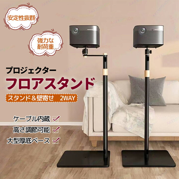 楽天市場】プロジェクタースタンド パイプ中配線型 最新中配線型 壁 