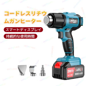 コードレスリチウムガンヒーター ヒートガン コードレス マキタ21Vバッテリー対応 熱風機 工業用ドライヤー 温度調整 風力調整 ヒートガン 高出力リチウム電気ヒーターガン 軽量 小型 コン